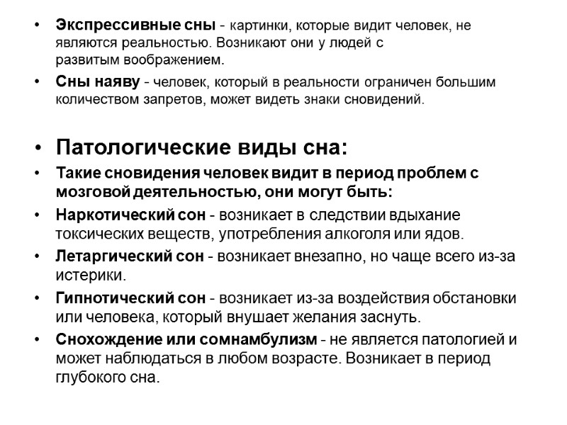 Экспрессивные сны - картинки, которые видит человек, не являются реальностью. Возникают они у людей Экспрессивные сны - картинки, которые видит человек, не являются реальностью. Возникают они у людей